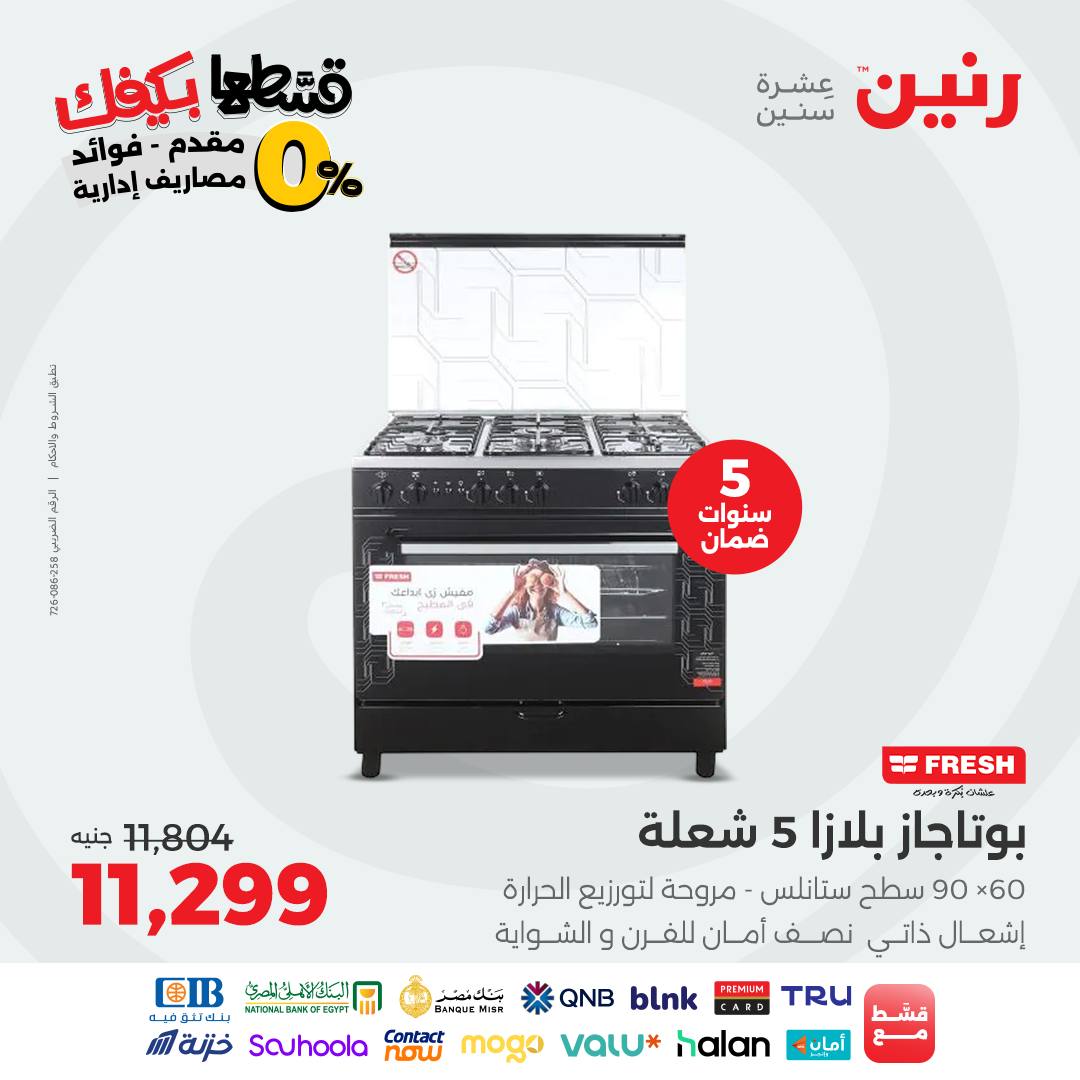 raneen offers from 16sep to 3sep 2025 عروض رنين من 16 سبتمبر حتى 3 سبتمبر 2025 صفحة رقم 63